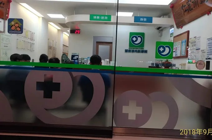 長領診所