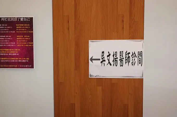 長領診所 照片
