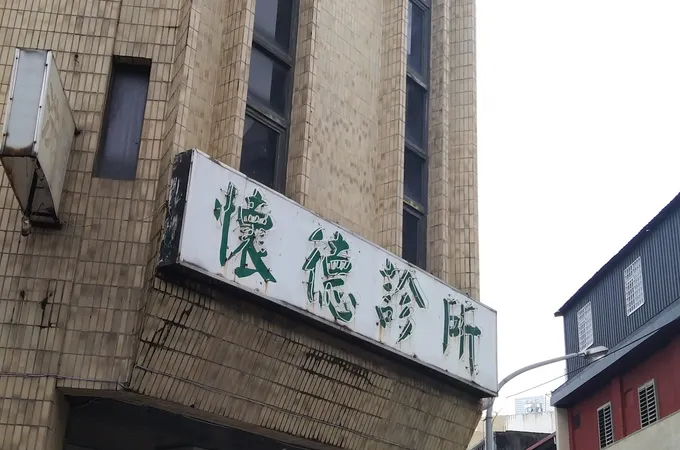 屏東縣林邊鄉衛生所