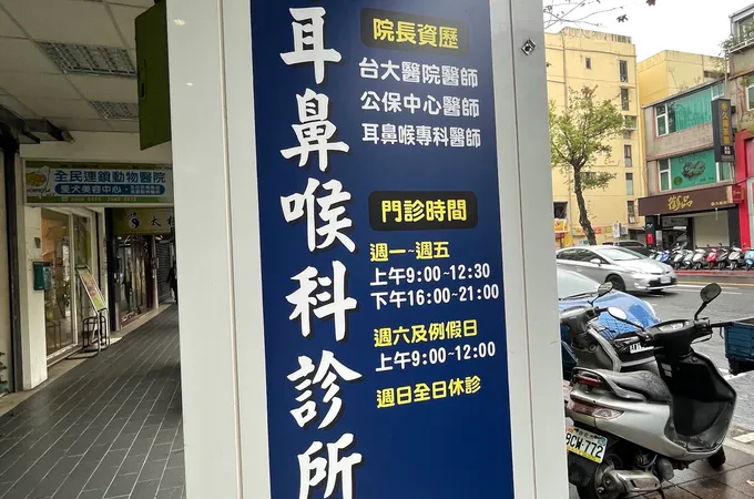 長春耳鼻喉科診所 照片