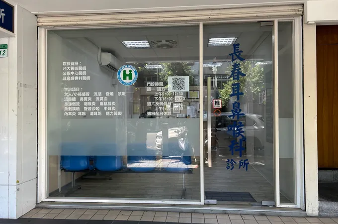 長春耳鼻喉科診所 照片