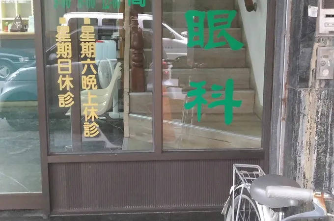 佳維診所 照片