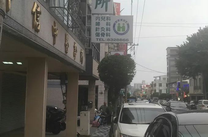 張世材中醫診所 照片
