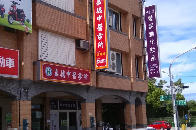 宋金峰家庭醫學科診所 照片 3