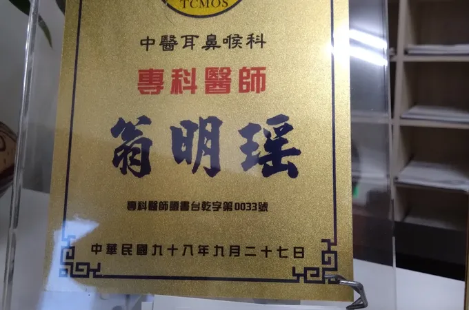 宋金峰家庭醫學科診所 照片 5