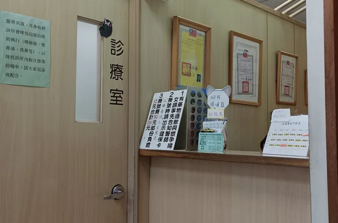 排灣診所 照片