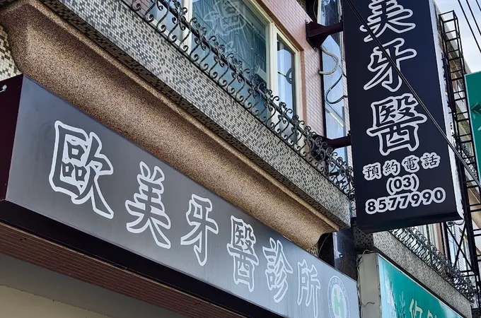 王福祥診所 照片