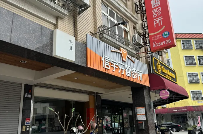 文彬立安診所 照片