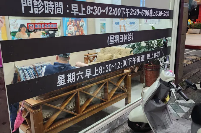 楊樂濱診所 照片