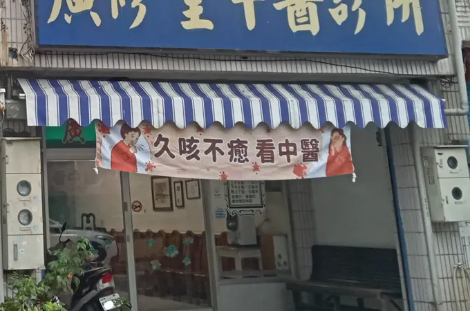 陳麒勛診所 照片 2