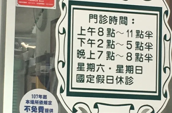 陳麒勛診所 照片 8