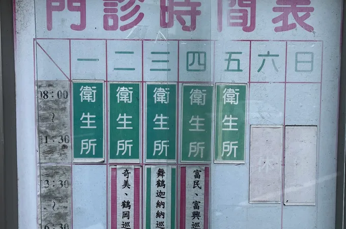 保健診所 照片