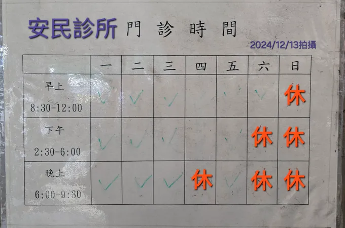 萬順外科中醫診所 照片 3