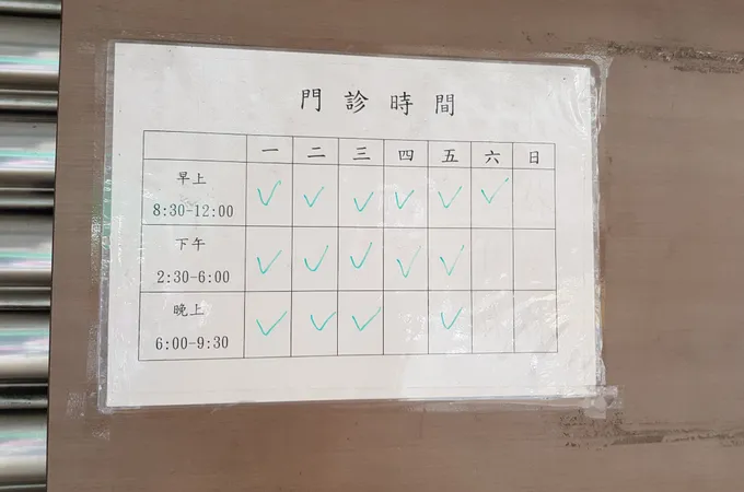 萬順外科中醫診所 照片 4