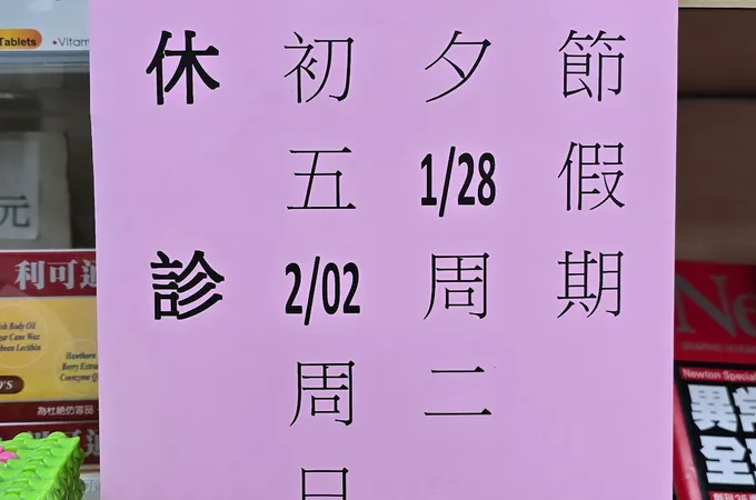 萬順外科中醫診所 照片 5