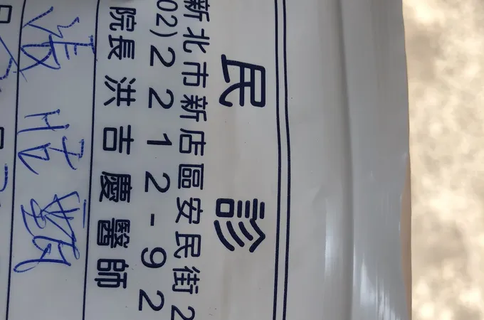 萬順外科中醫診所 照片