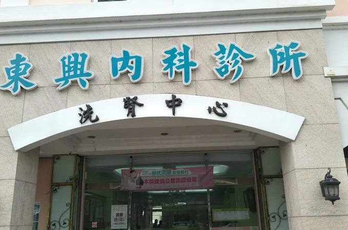 臺灣基督教門諾會醫療財團法人門諾醫院 照片 2