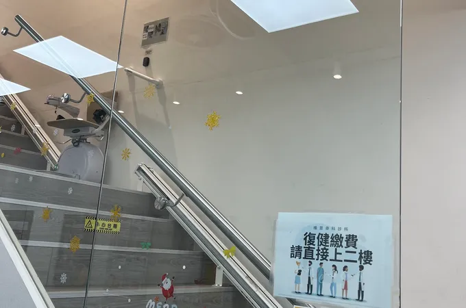 全人診所 照片