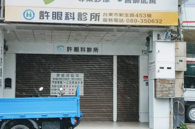 黃烈堂內科診所 照片
