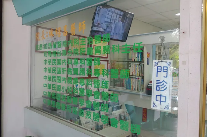 張群中醫診所 照片