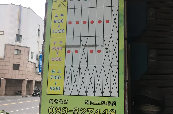 信欣中醫診所 照片