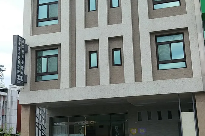劉健德診所 照片