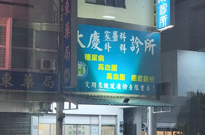 謝煥益診所 照片