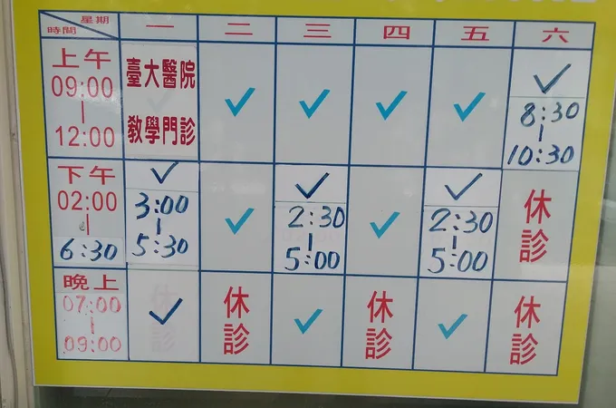嘉明中醫診所 照片
