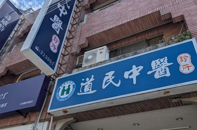 安全牙醫診所 照片