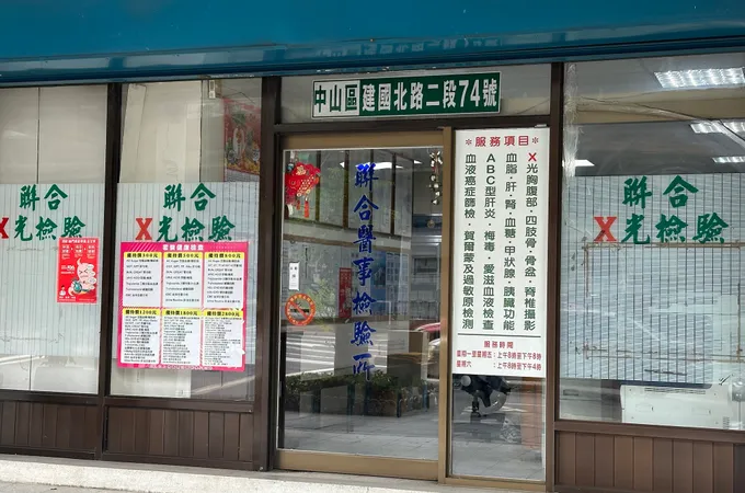 啓新診所 照片