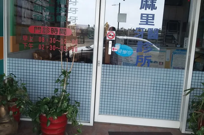 欣岡牙醫診所 照片