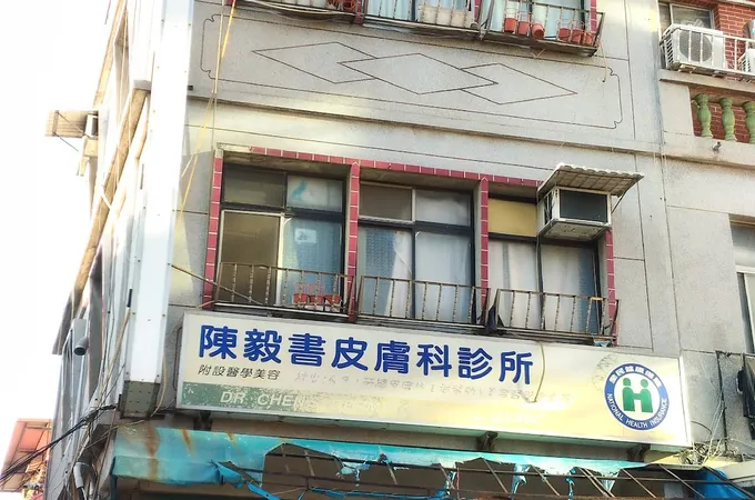 安台診所 照片 4