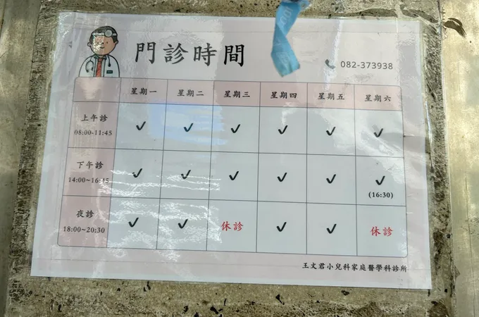 圓泉中醫診所 照片 4