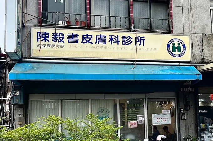 圓泉中醫診所 照片 5