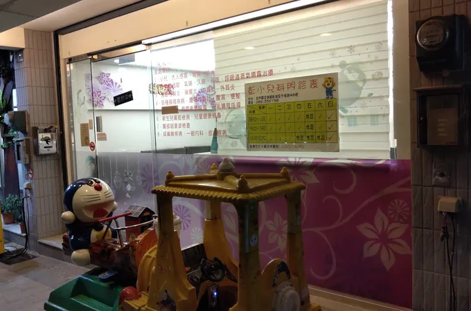 上九牙醫診所
