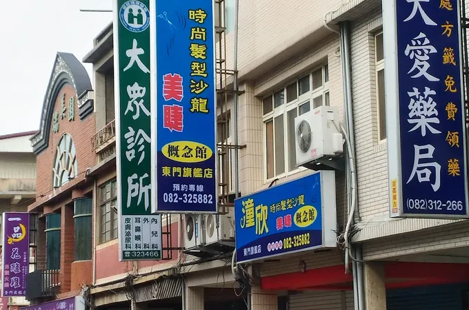 花蓮縣瑞穗鄉衛生所 照片