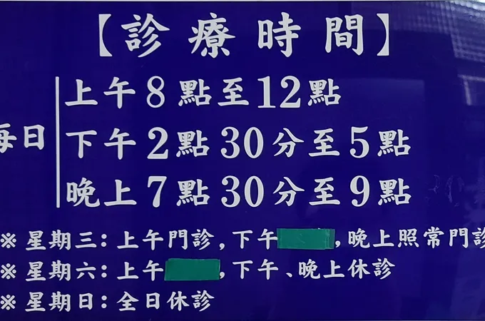 水源診所 照片 2