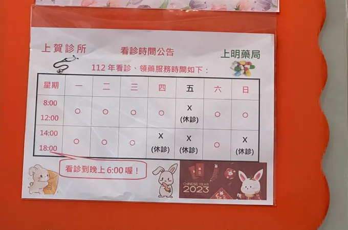 不老診所 照片