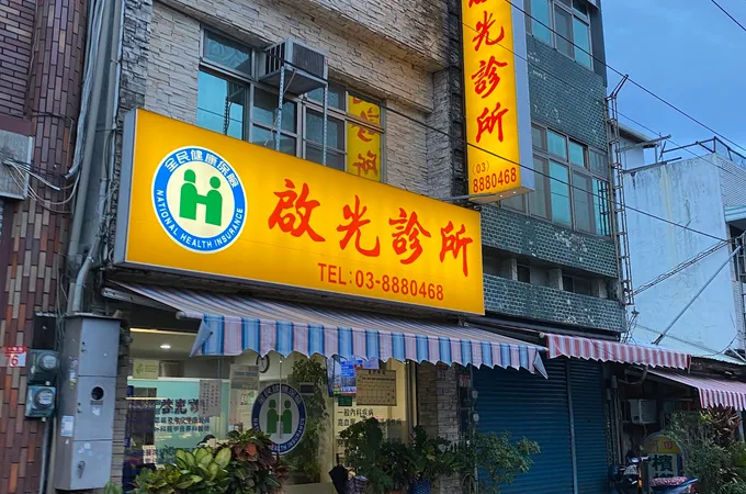 南里安診所 照片 3