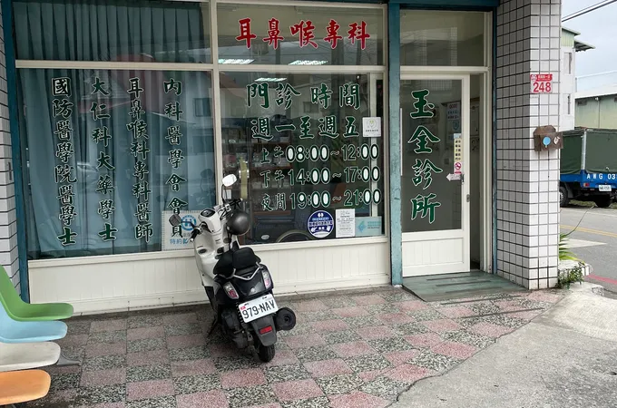 南里安診所 照片 4
