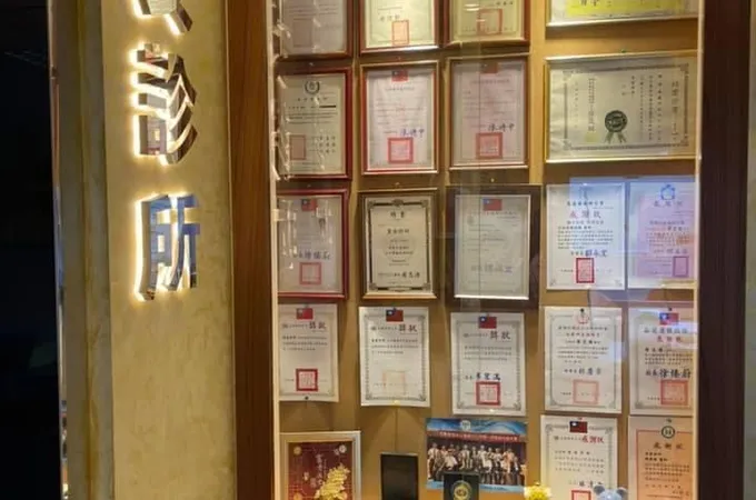南里安診所 照片