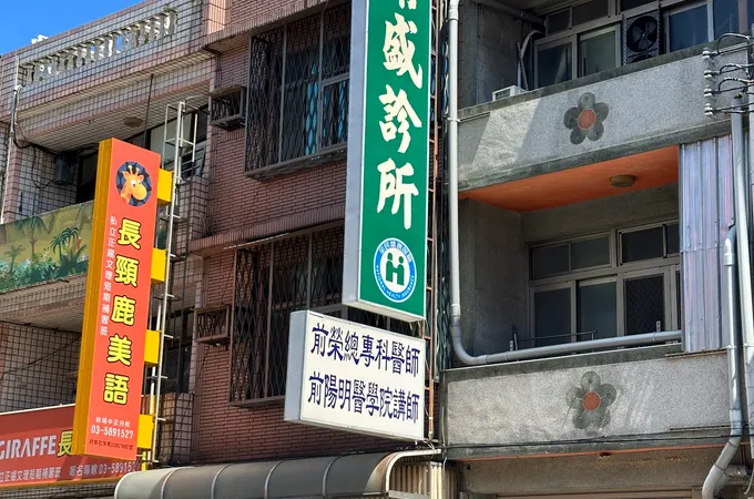 嵐軒診所 照片
