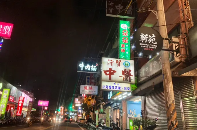普賢中醫診所 照片