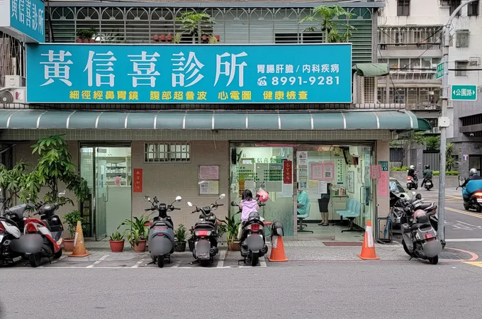 黃信揚診所 照片