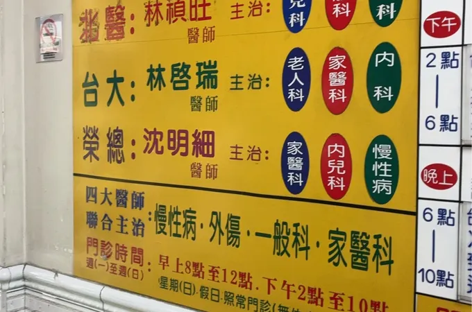 中興診所 照片