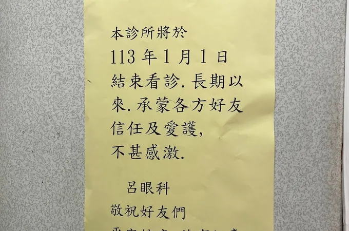 許眼科診所 照片