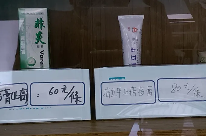 東聖骨外科診所 照片