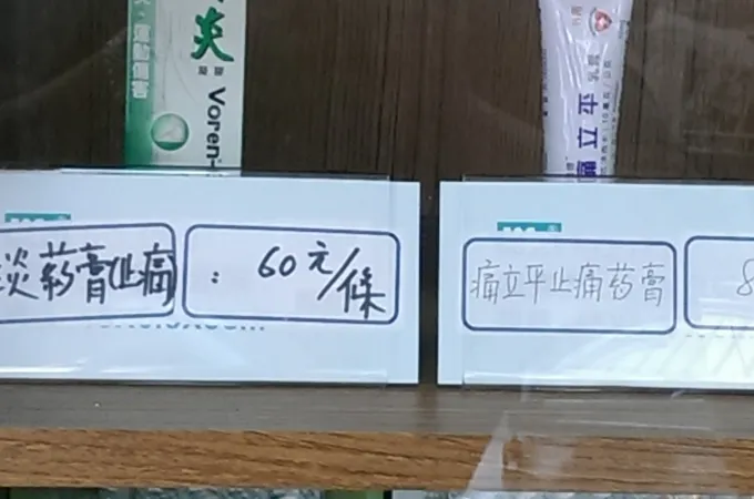 東聖骨外科診所 照片