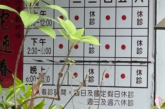 楊性聰牙醫診所 照片 4