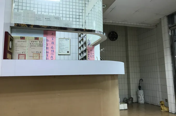 歐婦產科診所 照片 4